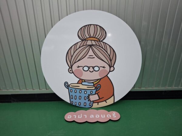 ป้ายอะคริลิค A’ma Laundry | ป้ายหน้าร้านซักรีดสุดโดดเด่นจาก ร้านป้ายติวานนท์ - Image 2